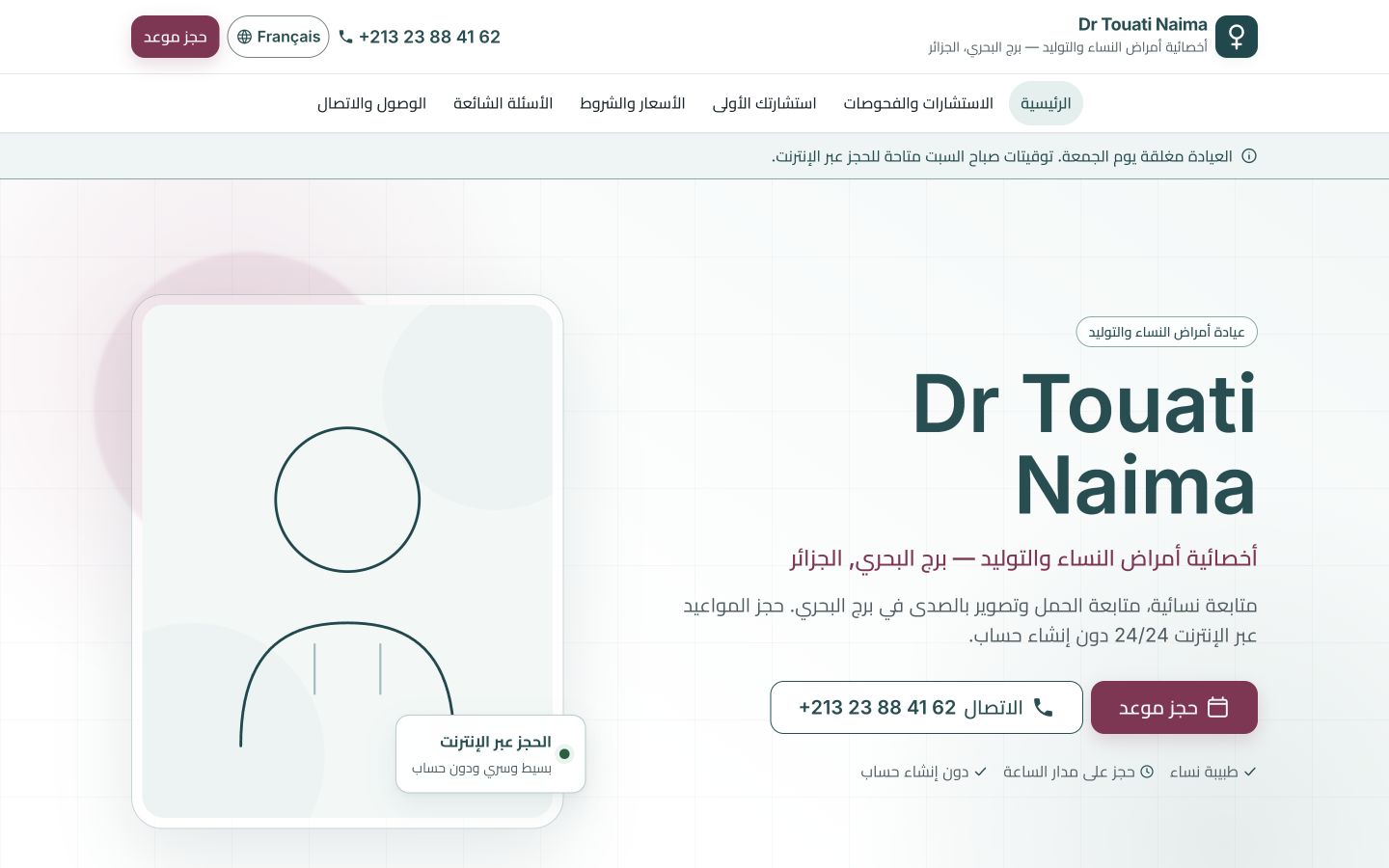 Dr Touati Naima Arabic medical website homepage
